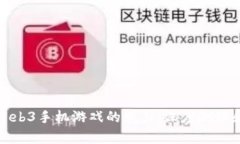 探索威图Web3手机游戏的魅